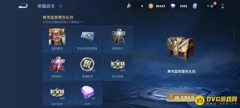 《王者荣耀》蓝屏警告皮肤抽取方法详解