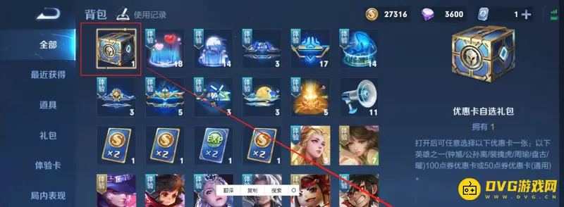 《王者荣耀》皮肤购买攻略