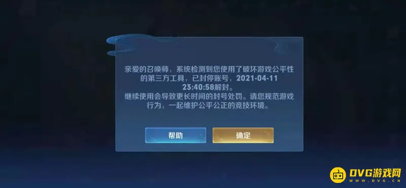 《王者荣耀》开挂检测时间解析