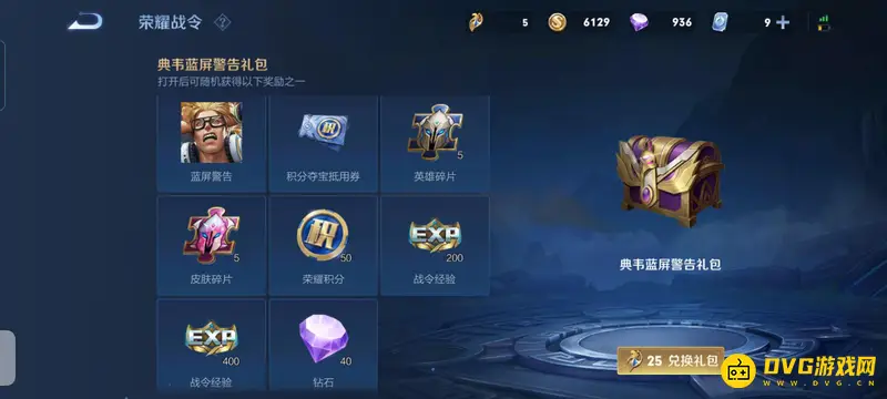 《王者荣耀》蓝屏警告皮肤抽取详解