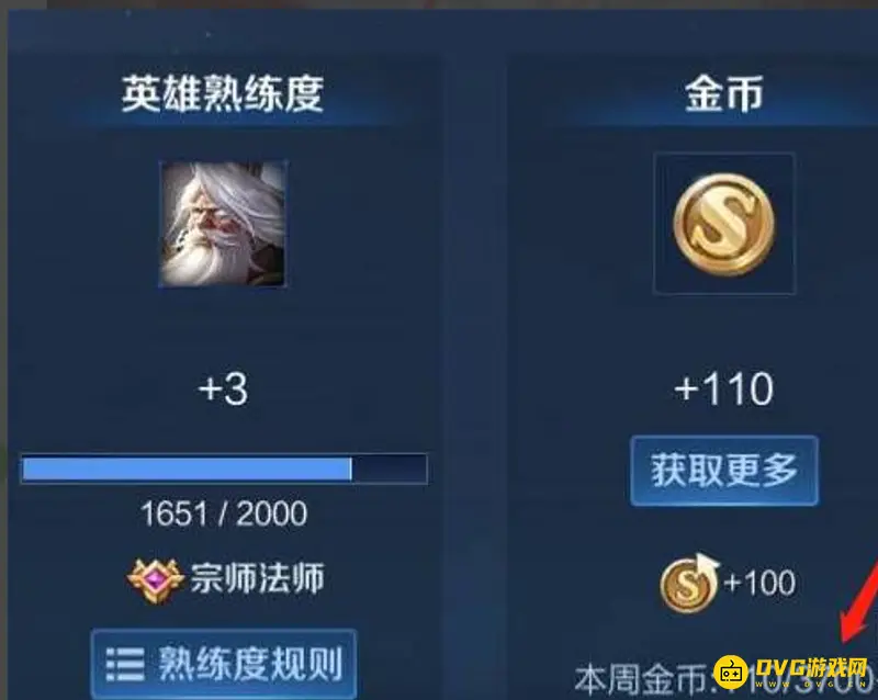 《王者荣耀》金币一周上限查看方法