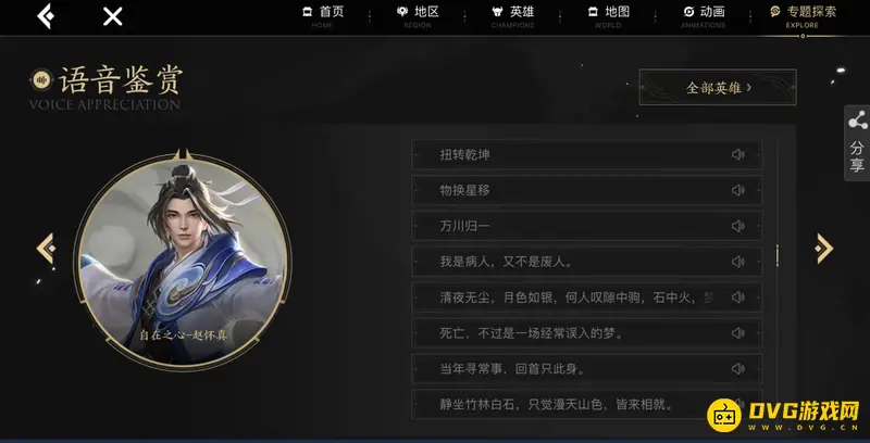 《王者荣耀》S29赛季赵怀真台词大全