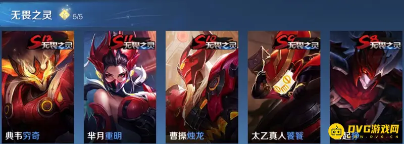 《王者荣耀》赛季皮肤顺序详解