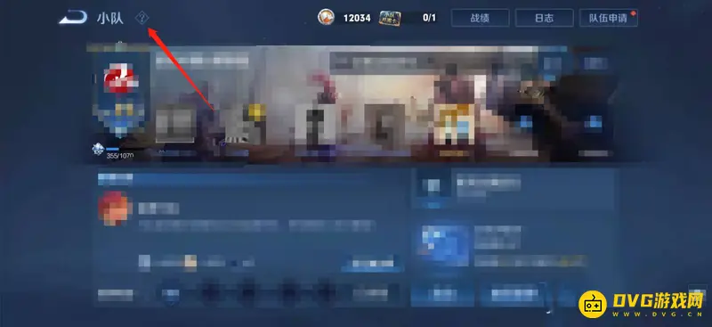 《王者荣耀》小队解散方法详解