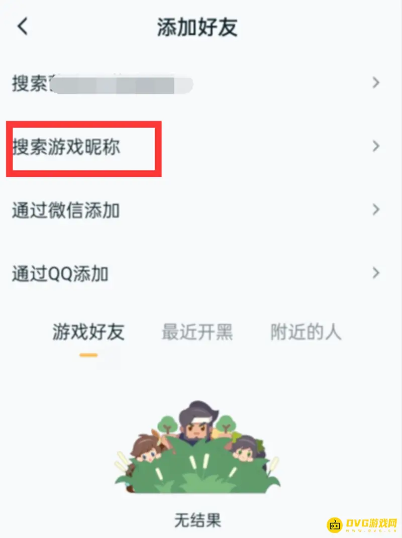《王者荣耀》非好友在线状态查看方法