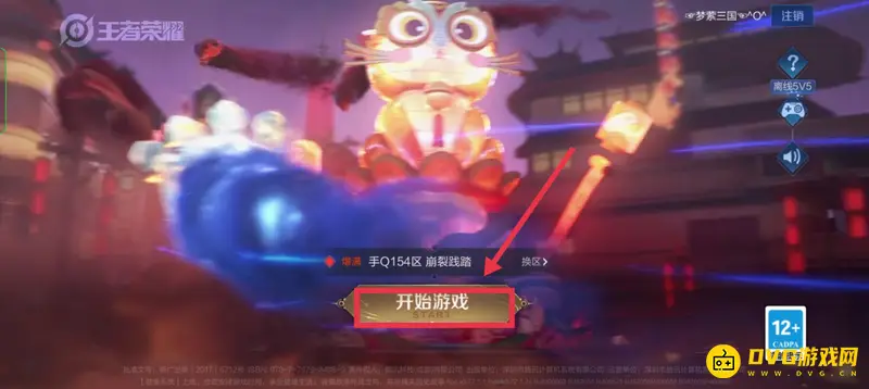 《王者荣耀》第三方入口详解