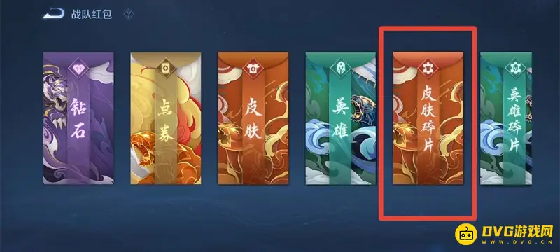 《王者荣耀》皮肤碎片赠送方法详解