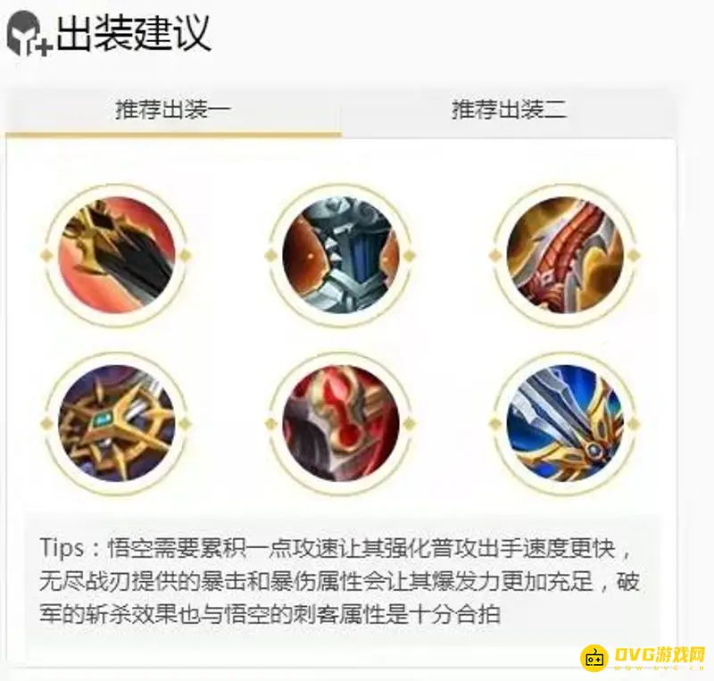 《王者荣耀》孙悟空玩法攻略