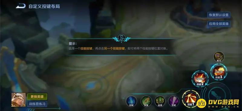 《王者荣耀》键盘位置调整教程