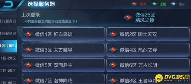 《王者荣耀》小号建立方法详解