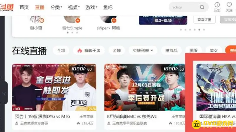 《王者荣耀》世界赛观看指南