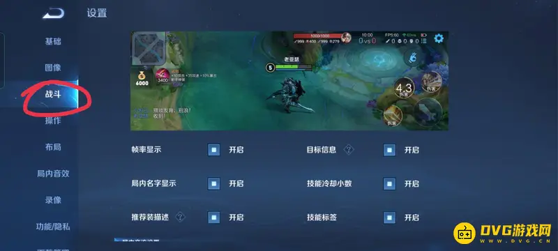 《王者荣耀》帧率查看方法