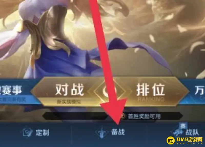 《王者荣耀》自定义铭文编辑教程