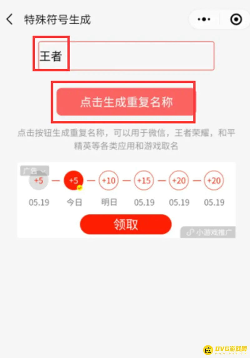 《王者荣耀》隐藏符号输入方法详解