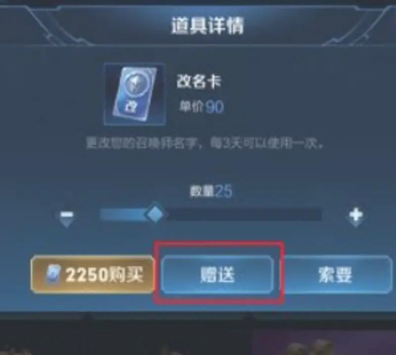 《王者荣耀》改名卡赠送方法详解