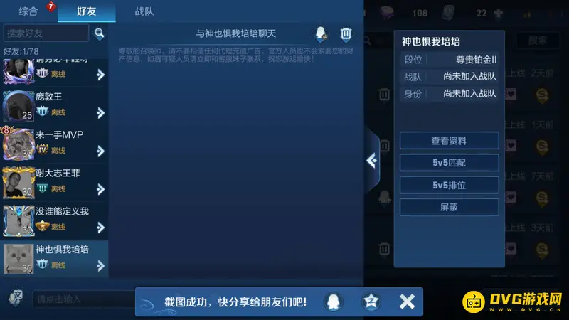 《王者荣耀》黑名单位置详解
