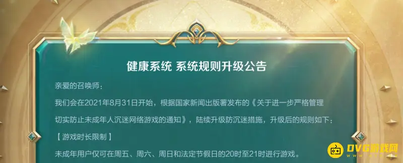 《王者荣耀》防沉迷时间规则详解