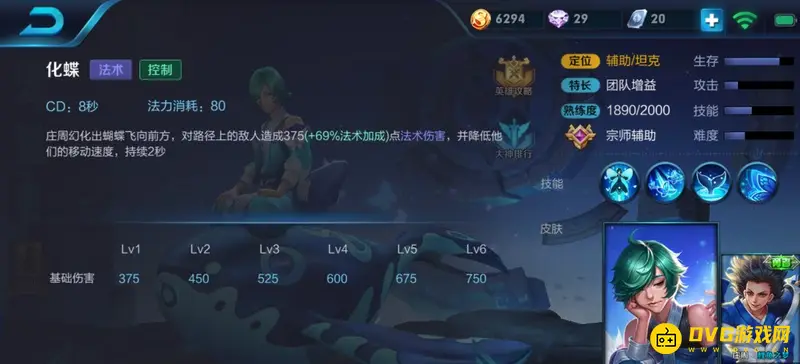 《王者荣耀》S24新手庄周玩法指南