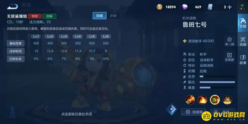 《王者荣耀》鲁班七号玩法详解