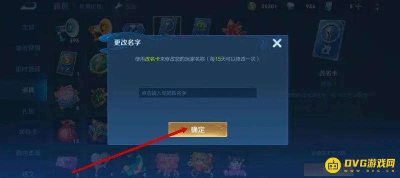 《王者荣耀》最长名字设置方法详解