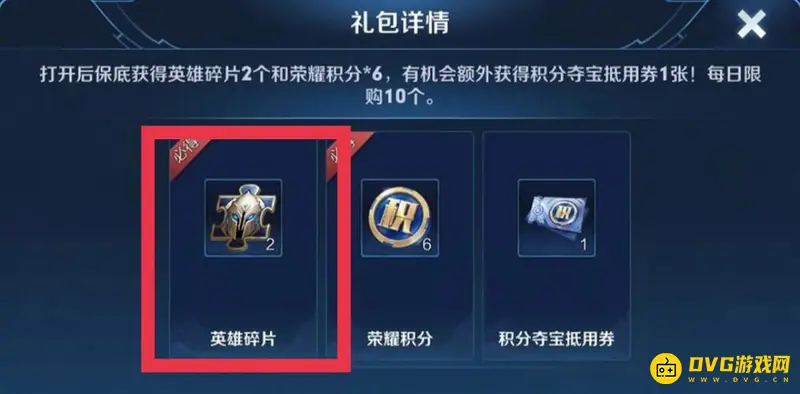 《王者荣耀》快速获得40个英雄碎片攻略