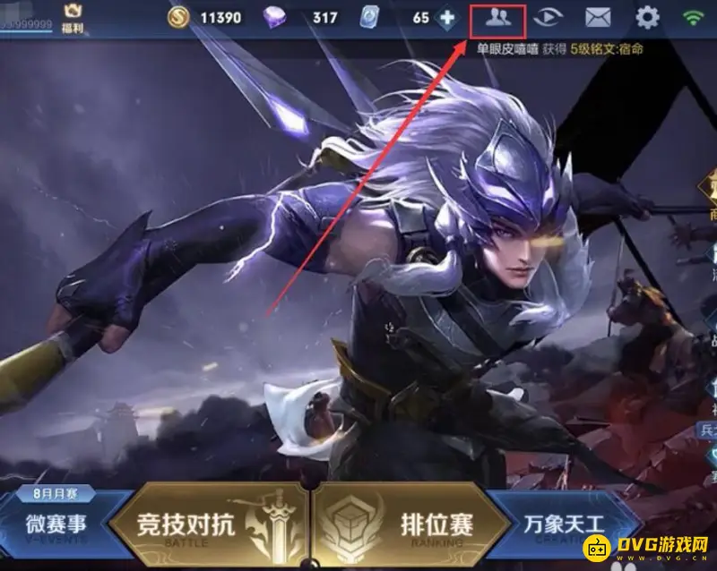 《王者荣耀》如何将玩家拉黑-好友黑名单操作指南