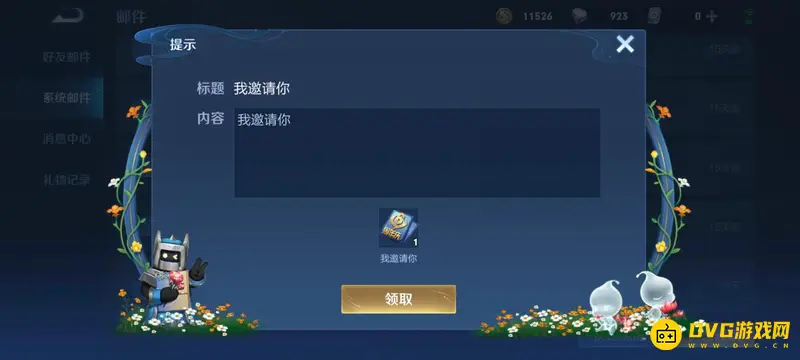 《王者荣耀》我邀请你获取方法