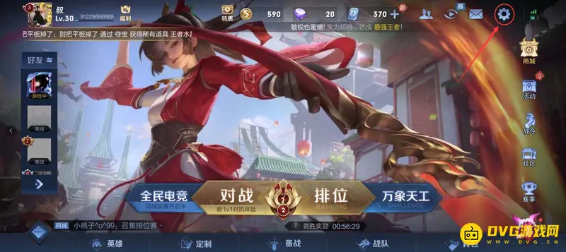 《王者荣耀》账号注销方法详解