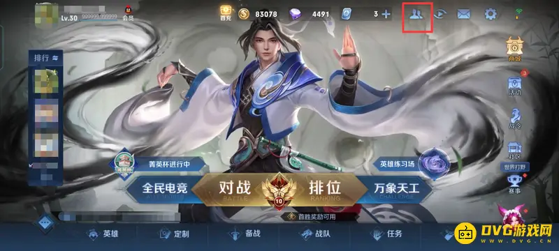 《王者荣耀》s29屏蔽功能详解