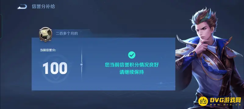 《王者荣耀》信誉分补给位置详解