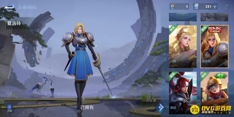 《王者荣耀》玫瑰剑士夏洛特获取攻略