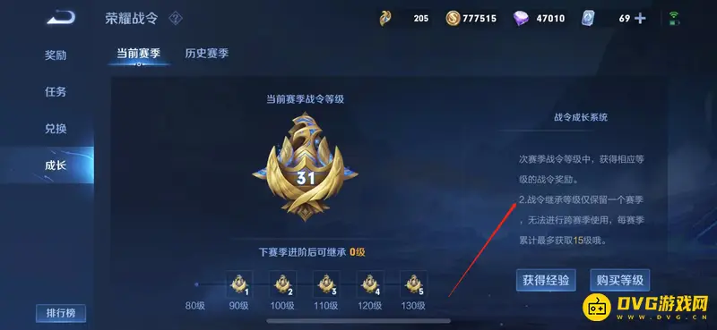 《王者荣耀》战令继承详解