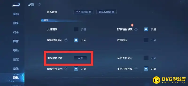 《王者荣耀》贵族等级隐藏方法详解