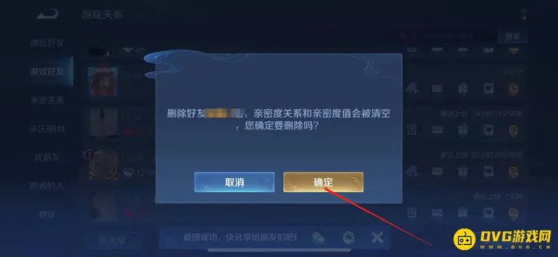 《王者荣耀》解除恋人关系方法详解