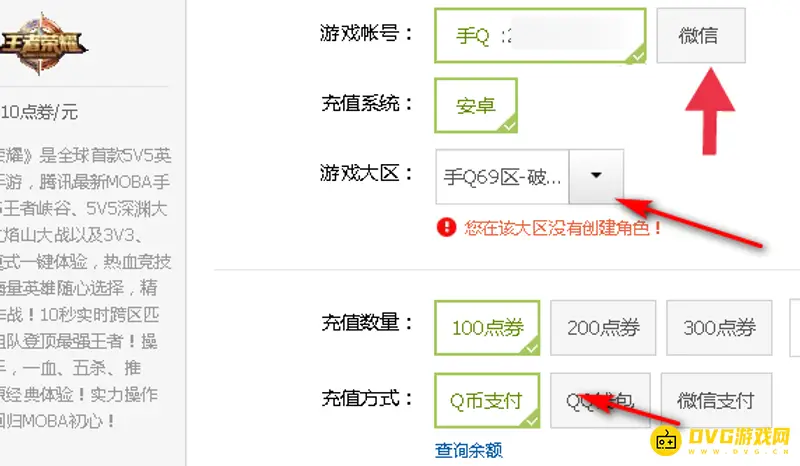 《王者荣耀》Q币充值点券指南