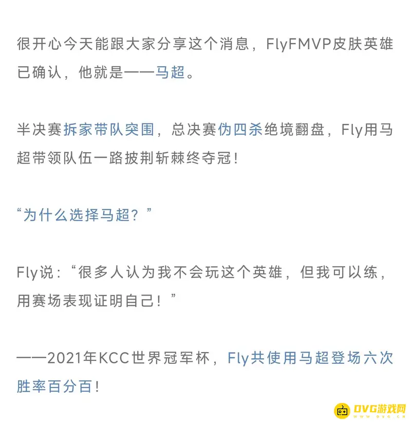 《王者荣耀》fmvp皮肤盘点