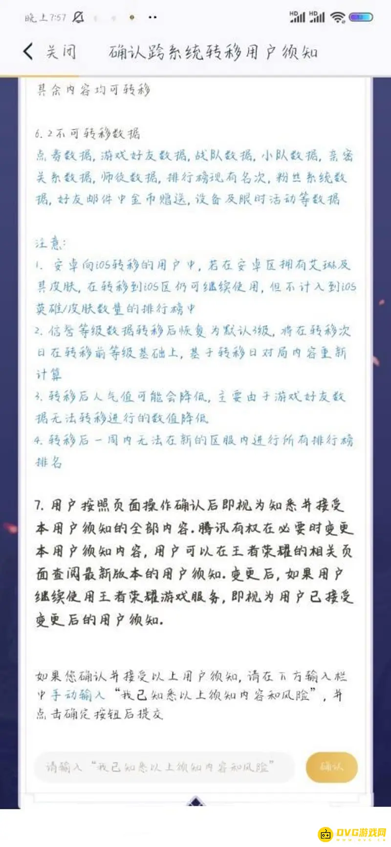《王者荣耀》安卓转苹果系统教程