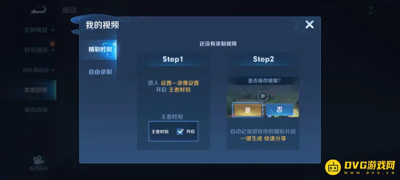 《王者荣耀》王者时刻视频查看方法