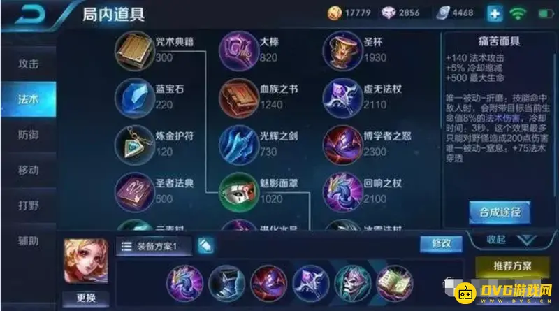 《王者荣耀》妲己最强出装推荐