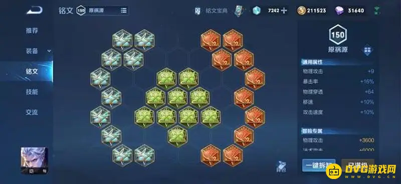 《王者荣耀》铠铭文怎么搭配-铠铭文出装与打法思路