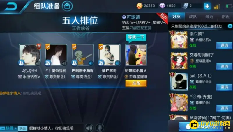 《王者荣耀》五排最强阵容怎么搭配-五排最强阵容的搭配方案