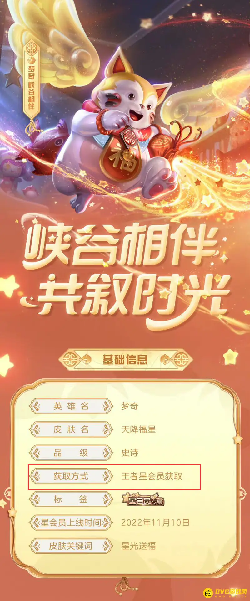 《王者荣耀》s29梦奇天降福星获取方法详解