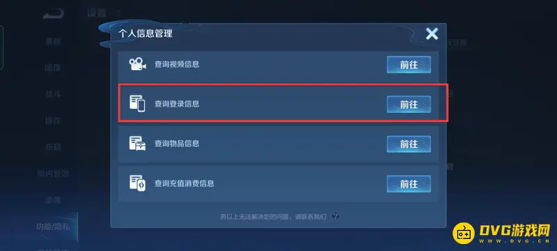 《王者荣耀》登录位置查看方法