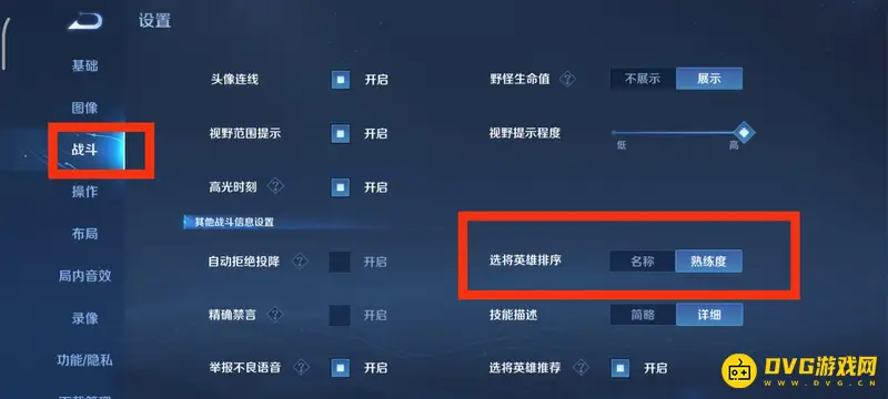 《王者荣耀》英雄熟练度排序方法详解