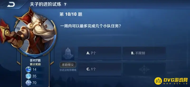 《王者荣耀》小队任务完成数量解析-一周最多完成几个任务