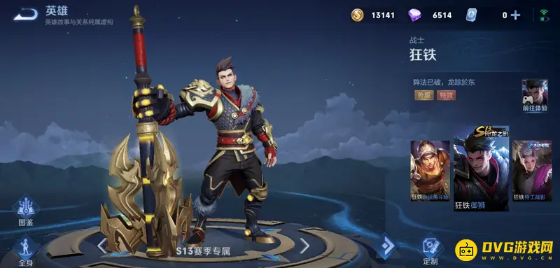 《王者荣耀》历年赛季皮肤一览