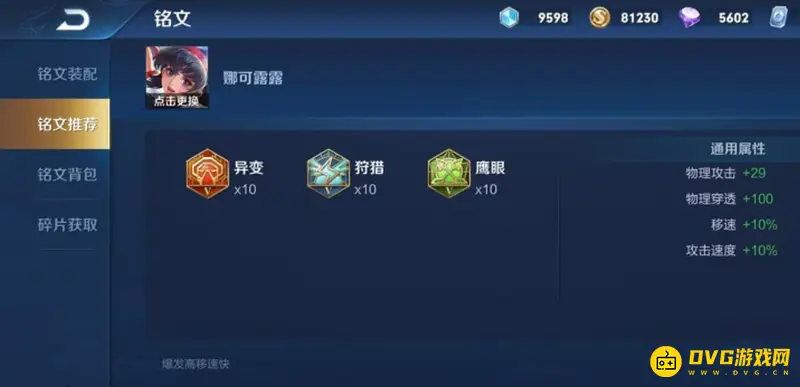 《王者荣耀》娜可露露玩法详解