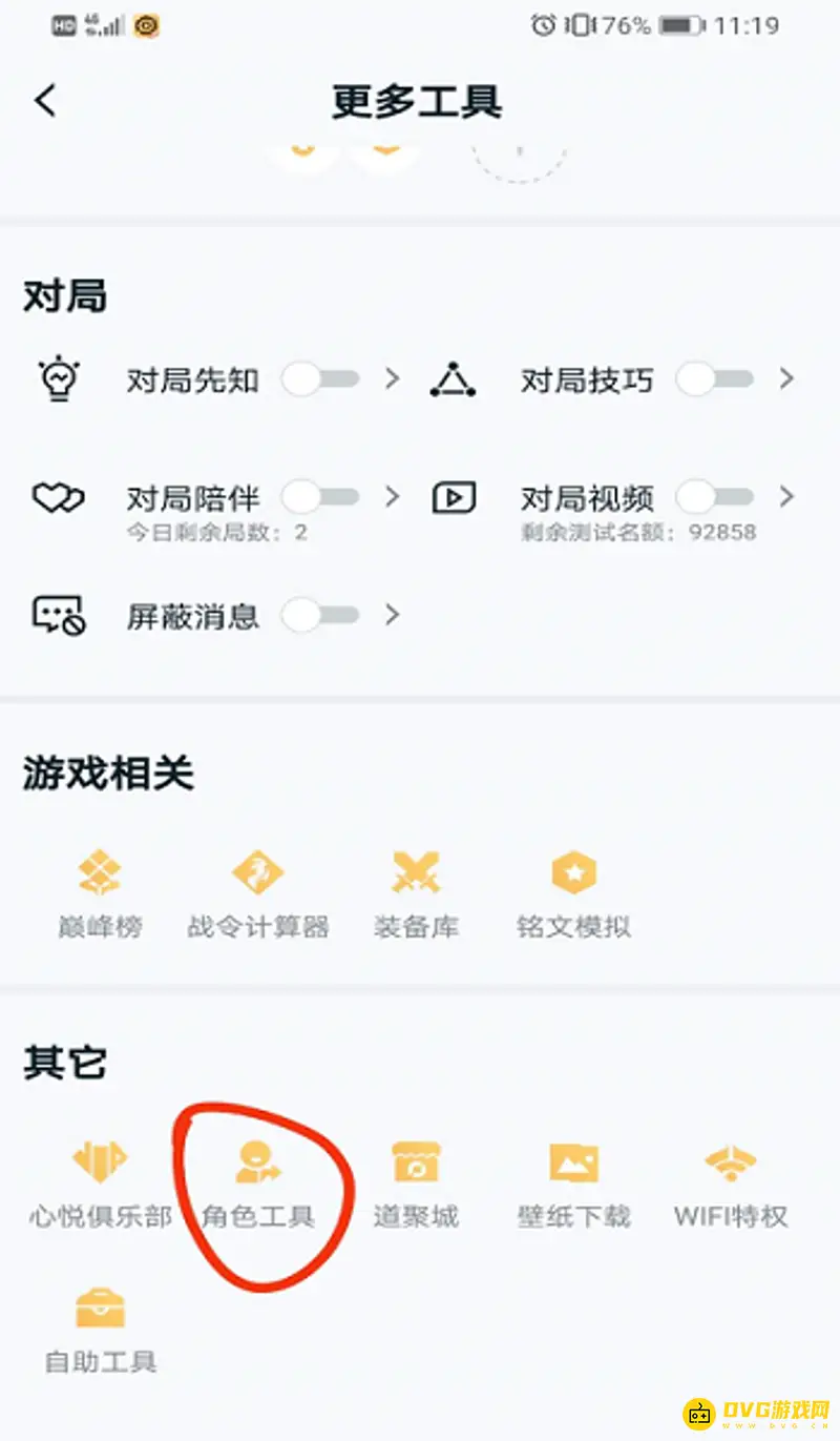 《王者荣耀》账号跨平台转移指南