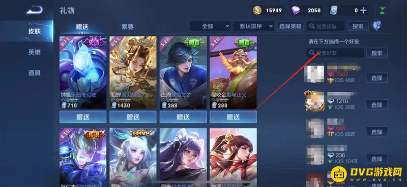 《王者荣耀》皮肤赠送方法详解