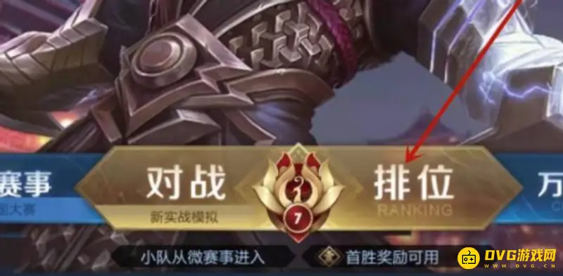 《王者荣耀》iOS端如何修改战区定位-快速更换战区步骤